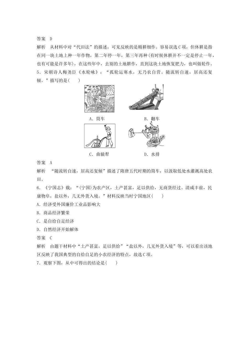 高中历史 专题检测卷（一）（含解析）人民版必修2-人民版高一必修2历史试题_第2页