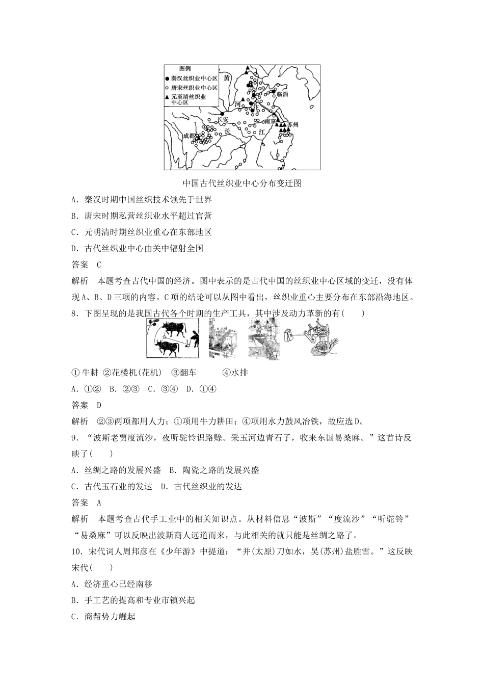 高中历史 专题检测卷（一）（含解析）人民版必修2-人民版高一必修2历史试题_第3页