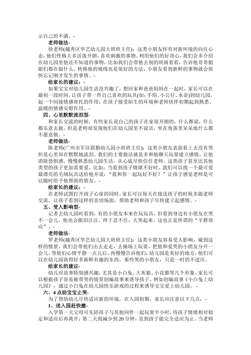 幼儿老师止哭招数-新生入园时必备[1]_第2页