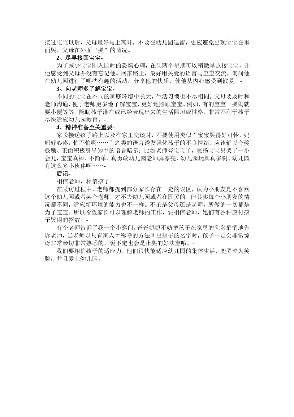 幼儿老师止哭招数-新生入园时必备[1]_第3页