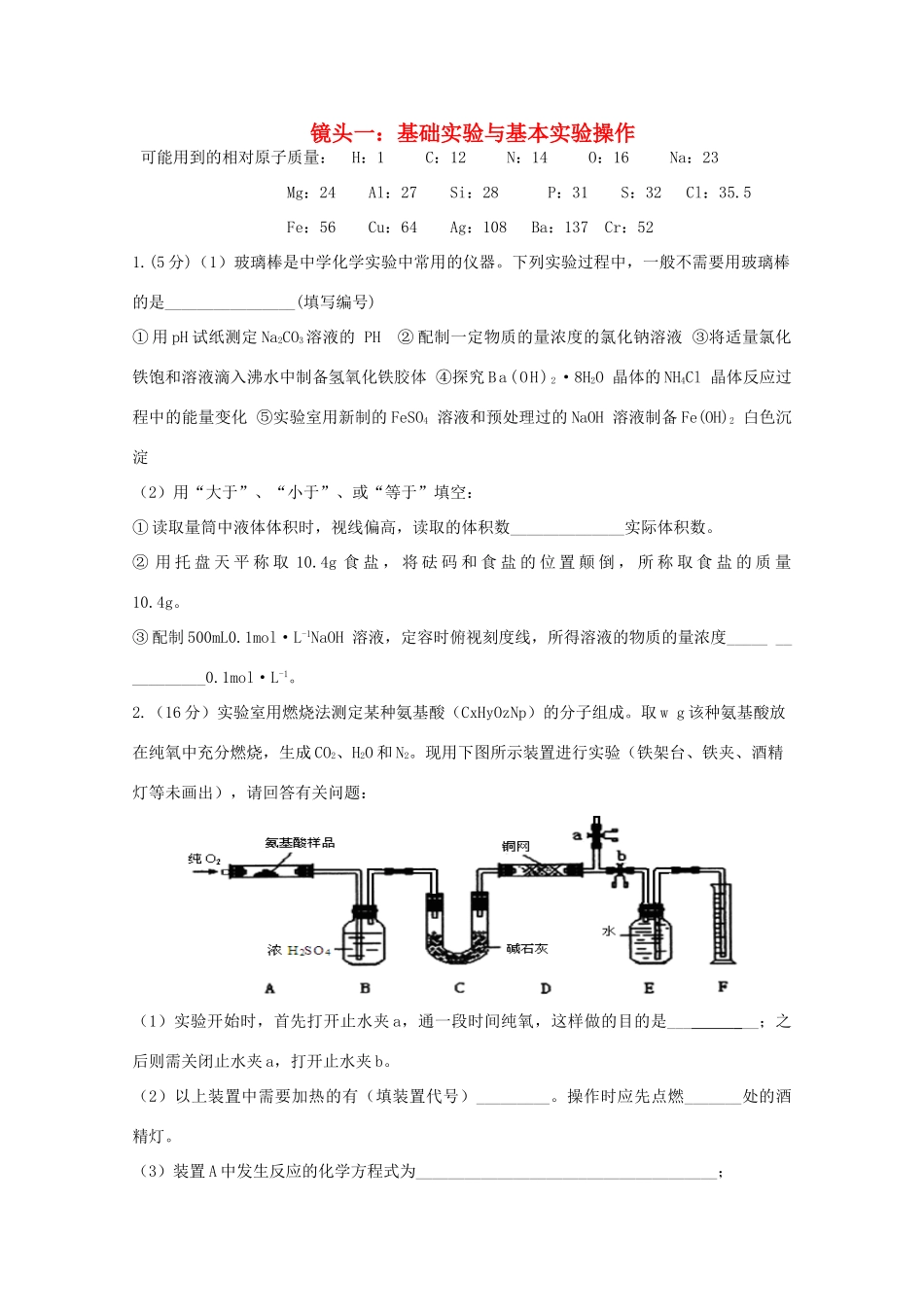 江苏省海门市三厂中学高三化学三轮 热点镜头练习系列一：基础实验与基本实验操作_第1页