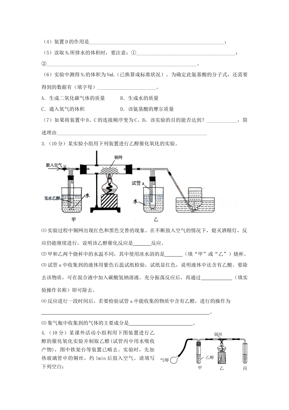 江苏省海门市三厂中学高三化学三轮 热点镜头练习系列一：基础实验与基本实验操作_第2页