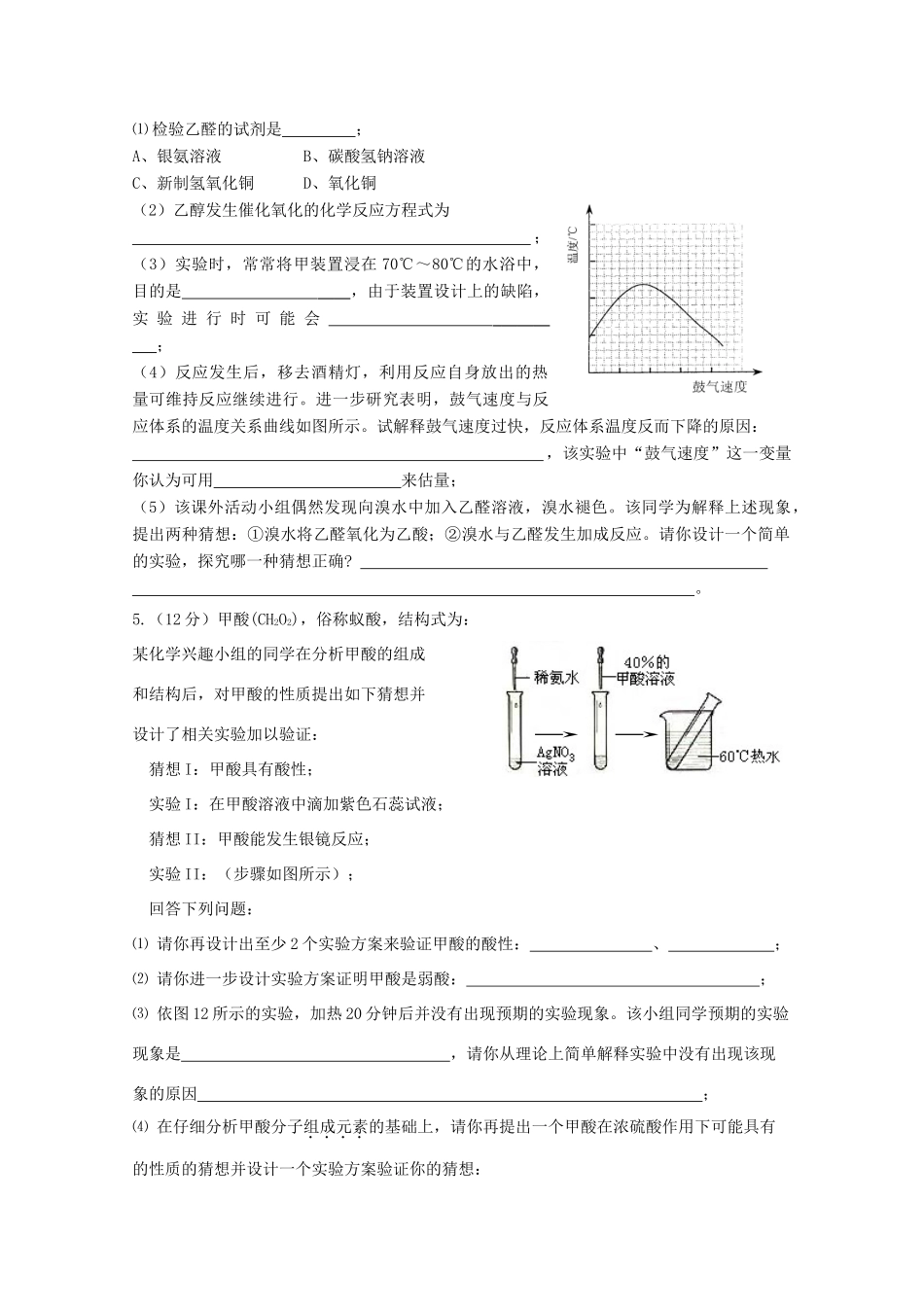 江苏省海门市三厂中学高三化学三轮 热点镜头练习系列一：基础实验与基本实验操作_第3页