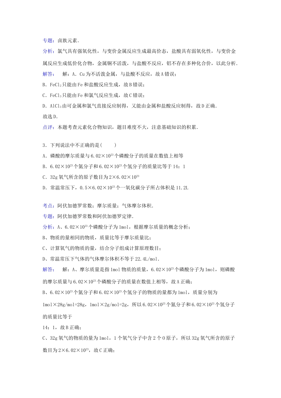 高一化学上学期第一次月考试卷（3-4班，含解析）-人教版高一全册化学试题_第2页