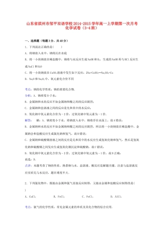 高一化学上学期第一次月考试卷（3-4班，含解析）-人教版高一全册化学试题
