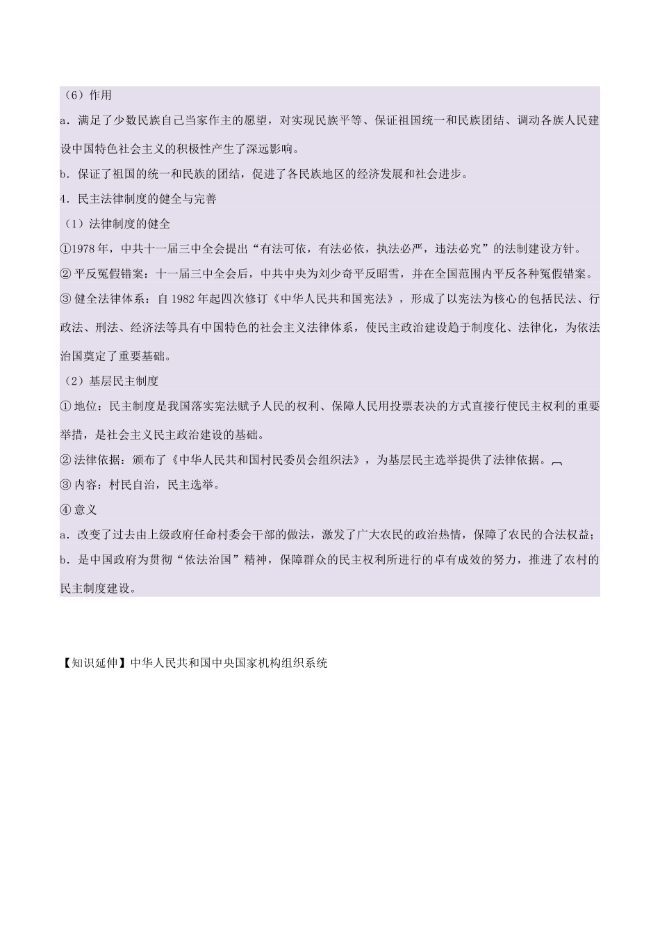 高中历史 每日一题之快乐暑假 第15天 新中国成立以来中国民主法制建设（含解析）新人教版-新人教版高一全册历史试题_第3页