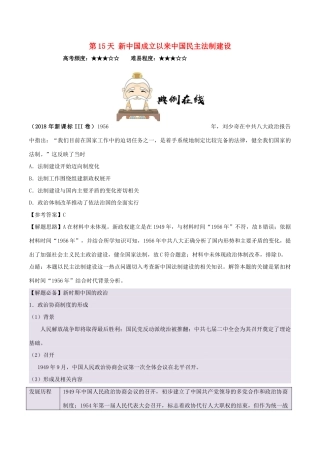 高中历史 每日一题之快乐暑假 第15天 新中国成立以来中国民主法制建设（含解析）新人教版-新人教版高一全册历史试题