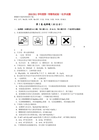 江苏省句容、六合、高淳三地10-11学年高一化学上学期期中联考新人教版【会员独享】