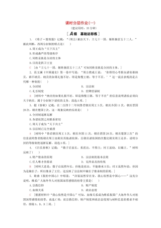高中历史 课时分层作业1 夏商周的政治制度 北师大版必修1-北师大版高一必修1历史试题