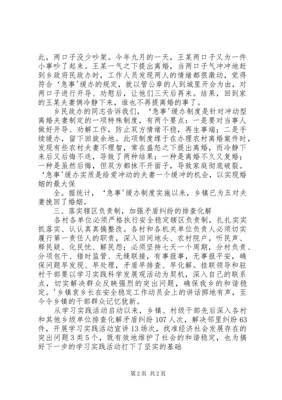 乡镇贯彻落实“三项制度”工作总结 _第2页