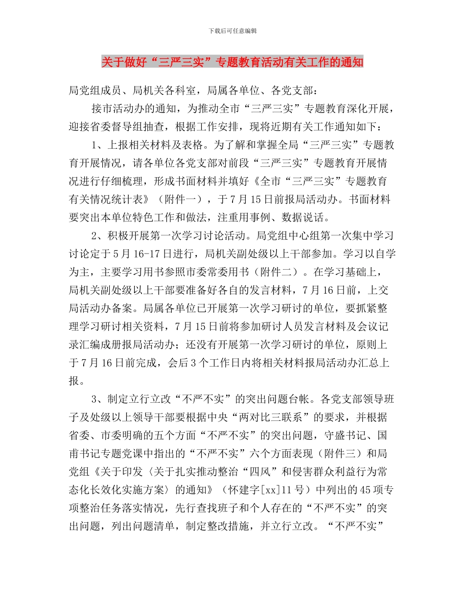 关于2024三严三实领导班子自查自纠报告与关于做好“三严三实”专题教育活动有关工作的通知汇编_第3页