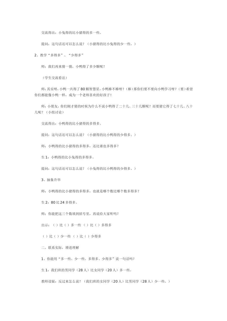 比多少教学设计_第2页