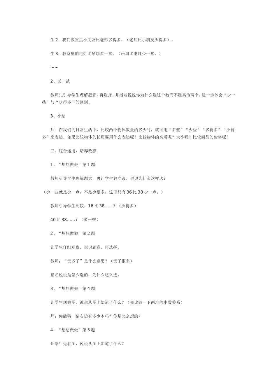 比多少教学设计_第3页