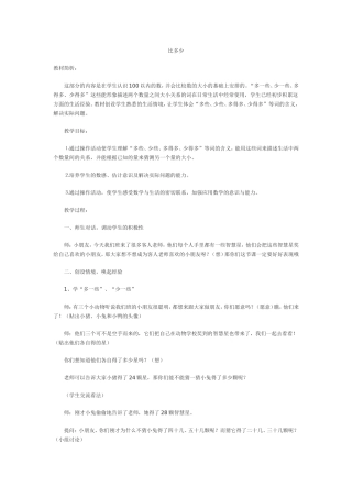 比多少教学设计