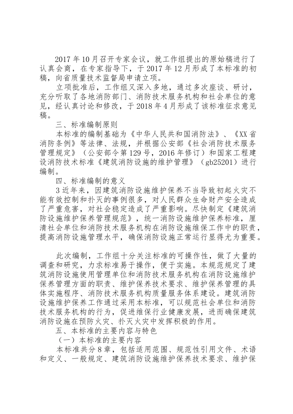 建筑消防设施维护保养服务方案_第3页