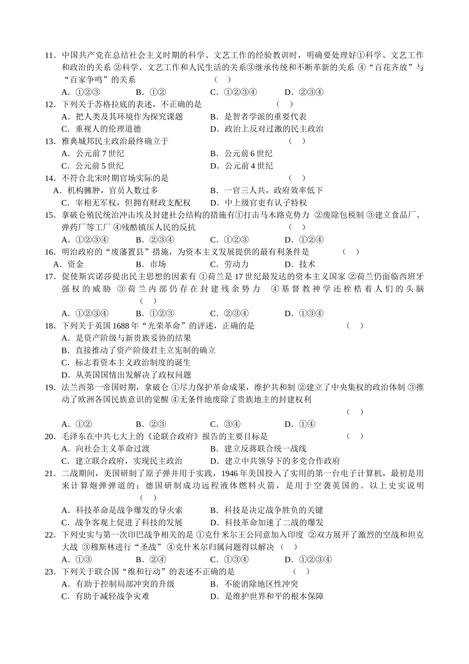 新课标高三历史第一轮复习单元测试（11）_第2页