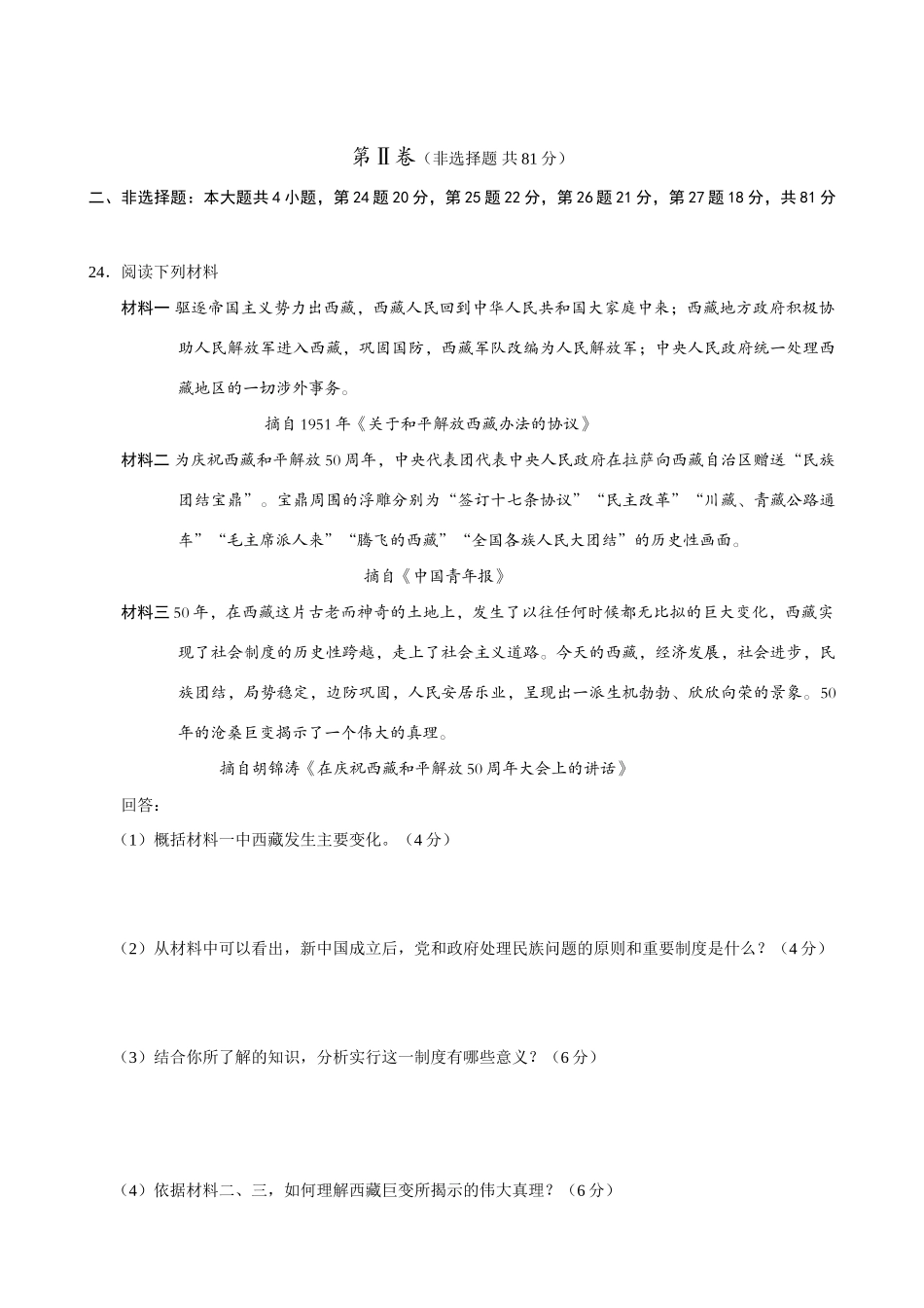 新课标高三历史第一轮复习单元测试（11）_第3页