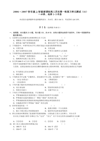 新课标高三历史第一轮复习单元测试（11）