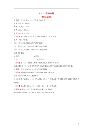 高中数学 第一章 常用逻辑用语 1.1.2 四种命题课时达标训练（含解析）新人教A版选修1-1-新人教A版高二选修1-1数学试题