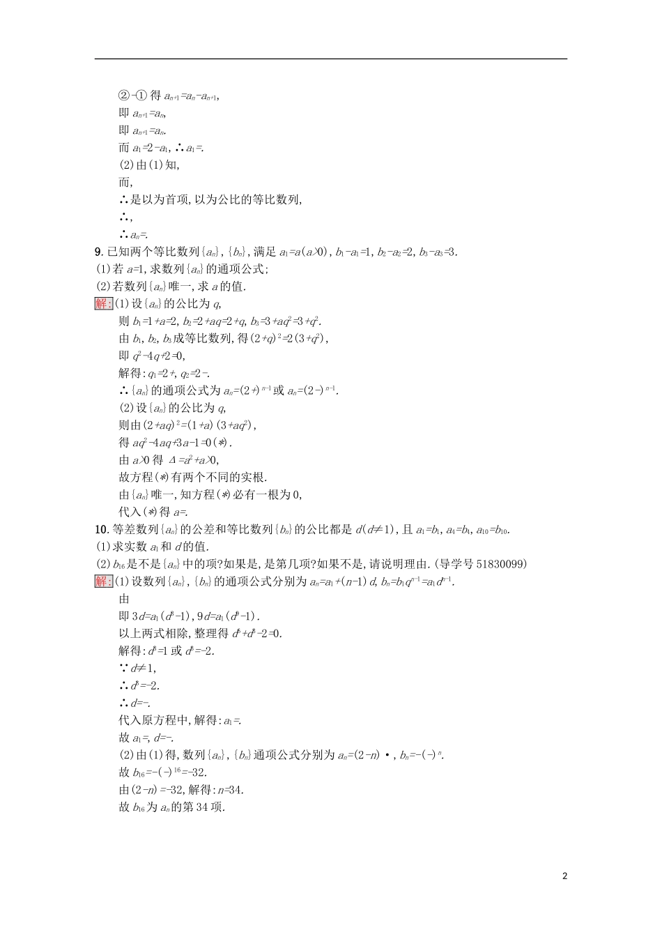 高中数学 第2章 数列 10 等比数列的通项公式课时训练 苏教版必修5-苏教版高二必修5数学试题_第2页