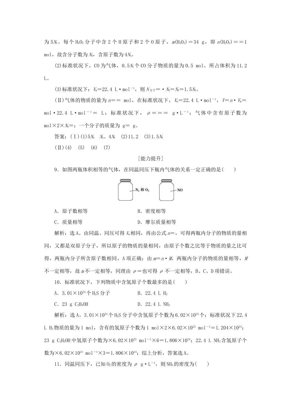 高中化学 第1章 认识化学科学 第3节 化学中常用的物理量——物质的量 第2课时 气体摩尔体积作业3 鲁科版必修1x-鲁科版高一必修1化学试题_第3页