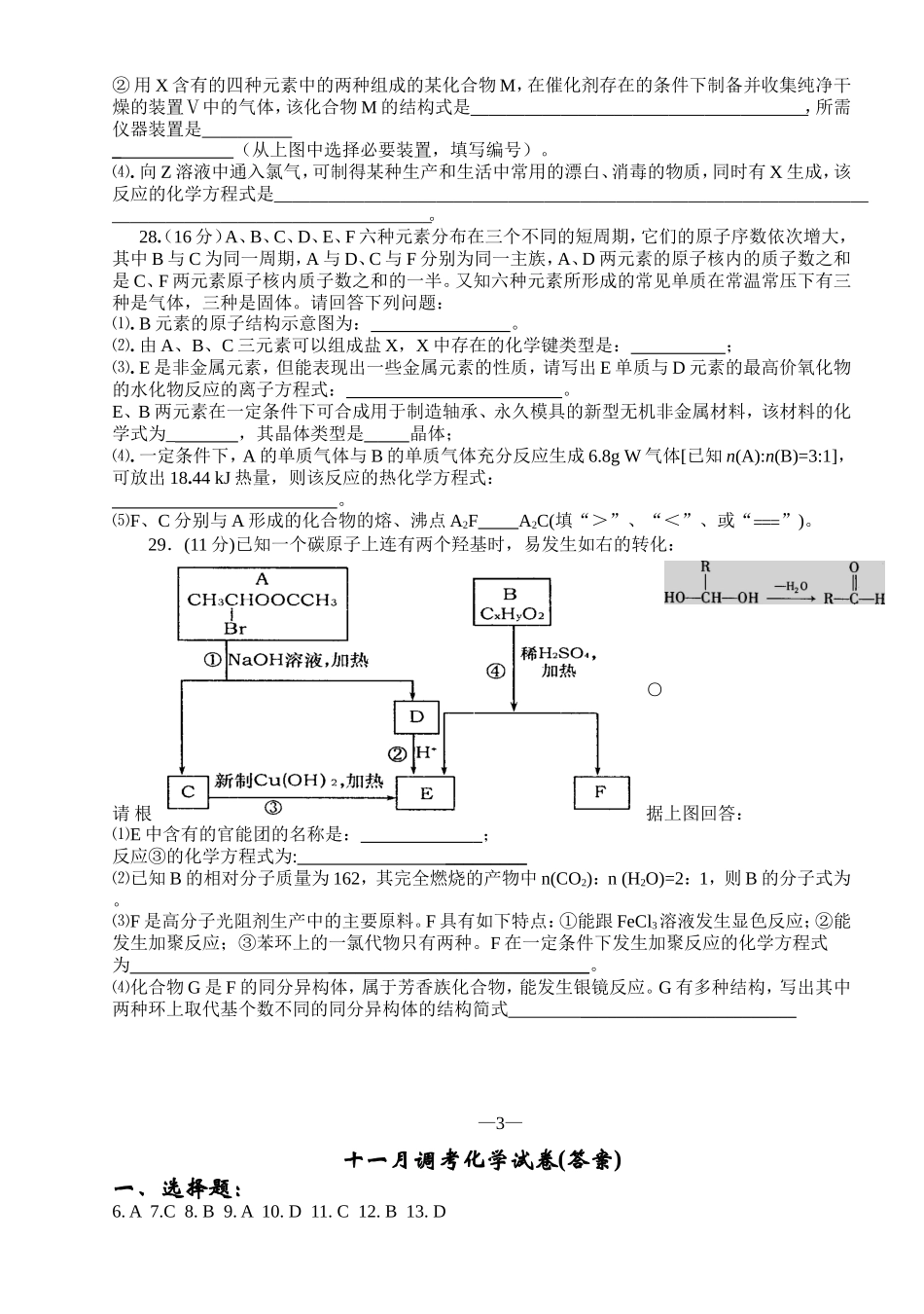 湖北省部分重点中学高三化学11月调考试卷_第3页