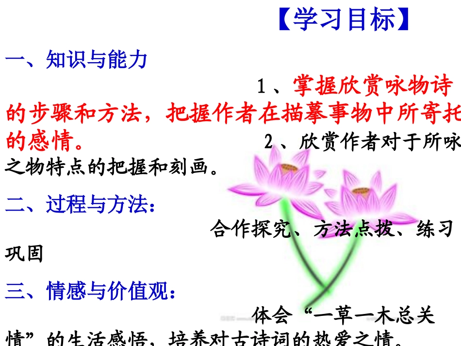 公开课《咏物诗》_第3页