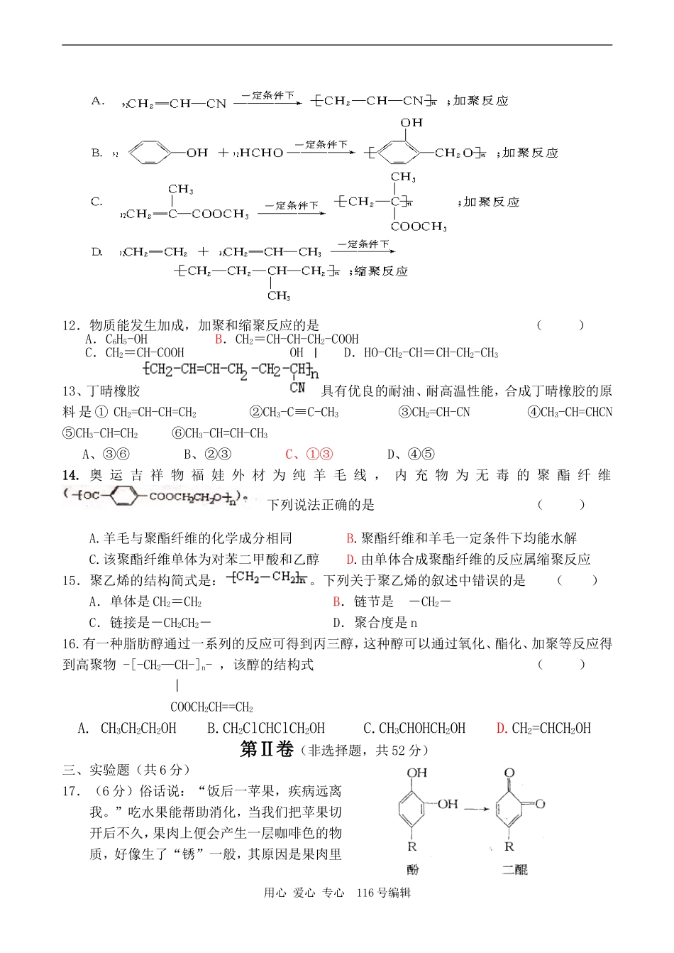 高二化学选修5 第十五单元 合成高分子化合物的基本方法测试题_第3页