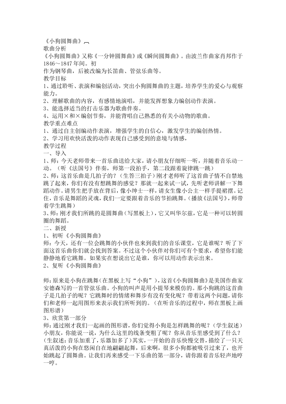 《小狗圆舞曲》反思_第1页