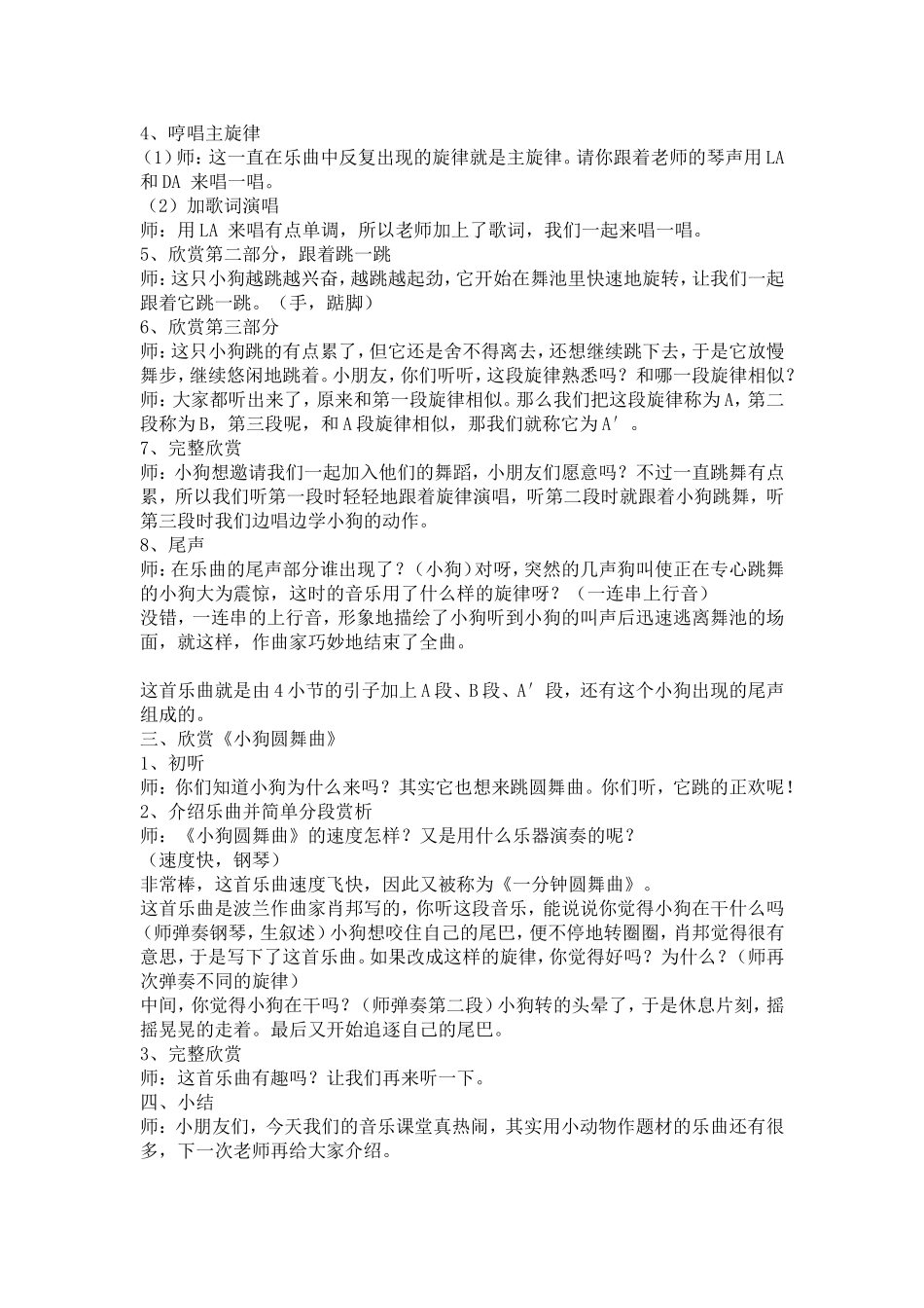 《小狗圆舞曲》反思_第2页