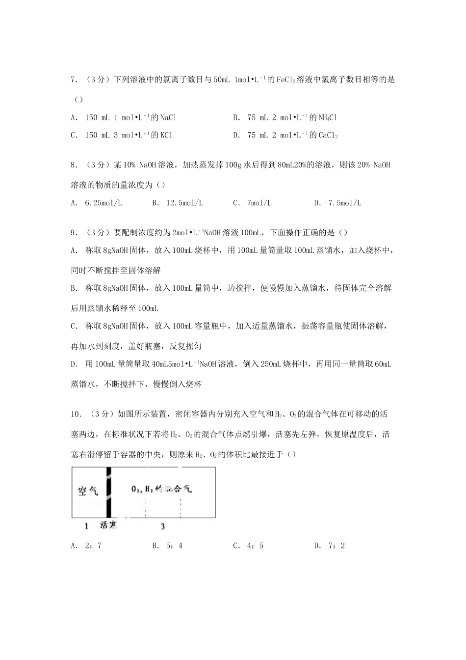 河南省许昌市鄢陵一中高一化学上学期单元测试卷（B）（含解析）-人教版高一全册化学试题_第2页