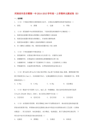 河南省许昌市鄢陵一中高一化学上学期单元测试卷（B）（含解析）-人教版高一全册化学试题