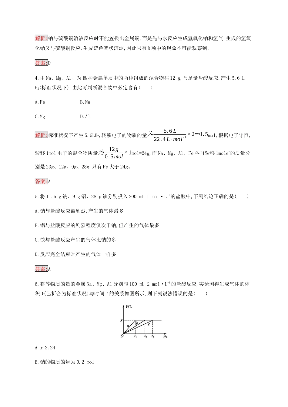 高中化学 第3章 第1节 第2课时 金属与酸和水的反应 铝与氢氧化钠溶液的反应练习（含解析）新人教版必修1-新人教版高一必修1化学试题_第2页