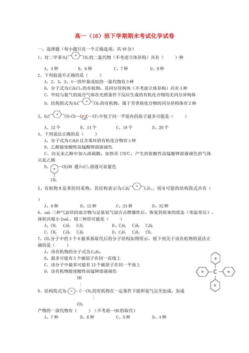 江西省景德镇市高一化学下学期期末考试试题（16班）-人教版高一全册化学试题_第1页