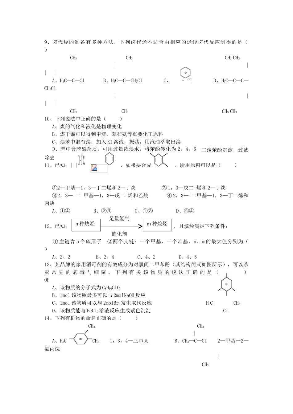 江西省景德镇市高一化学下学期期末考试试题（16班）-人教版高一全册化学试题_第2页