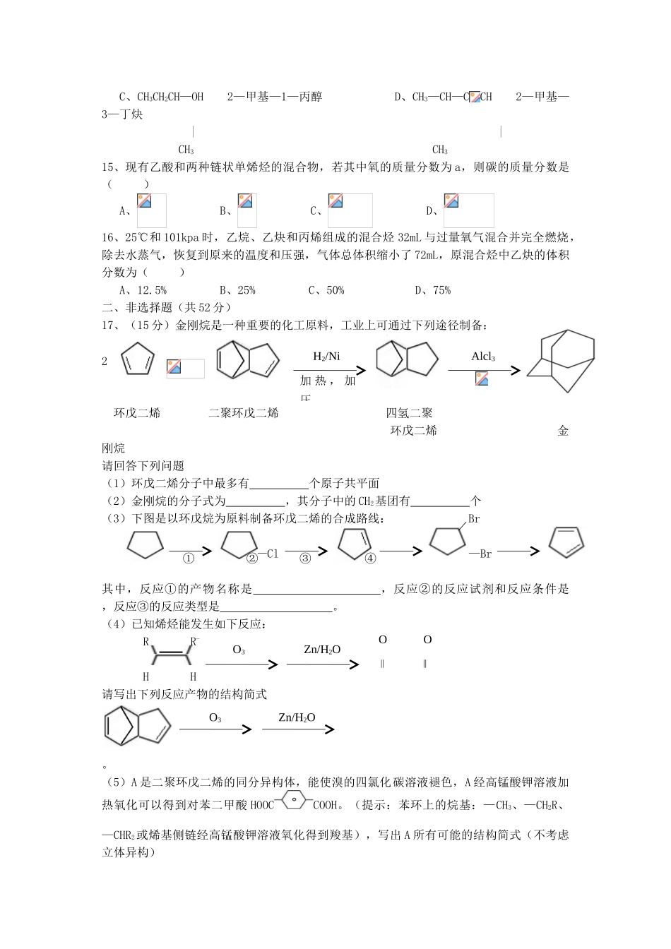 江西省景德镇市高一化学下学期期末考试试题（16班）-人教版高一全册化学试题_第3页