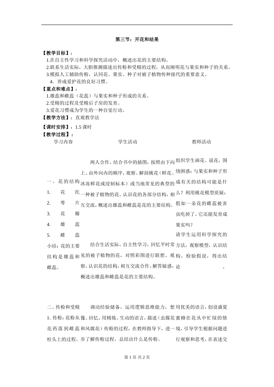 3.第三节--开花和结果_第1页