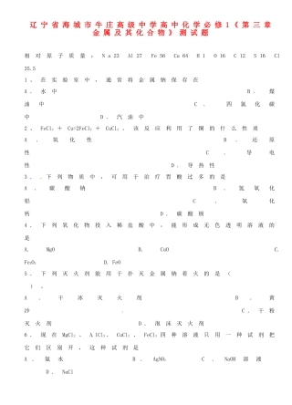 辽宁省海城市牛庄高级中学高中化学《第三章 金属及其化合物》测试题 新人教版必修1