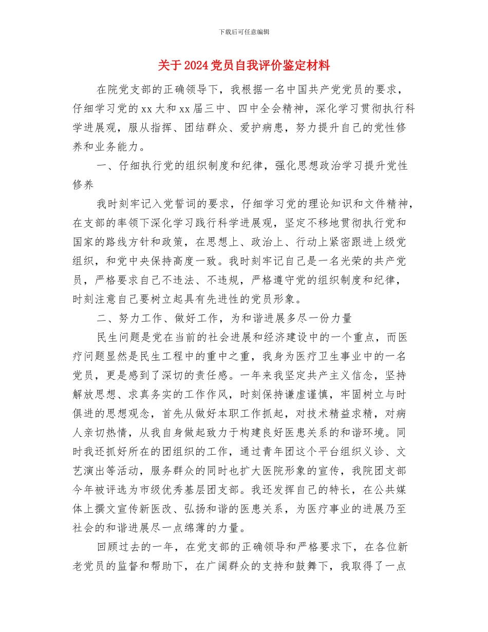 关于2024中国投资者理财观念的调查报告与关于2024党员自我评价鉴定材料汇编_第3页