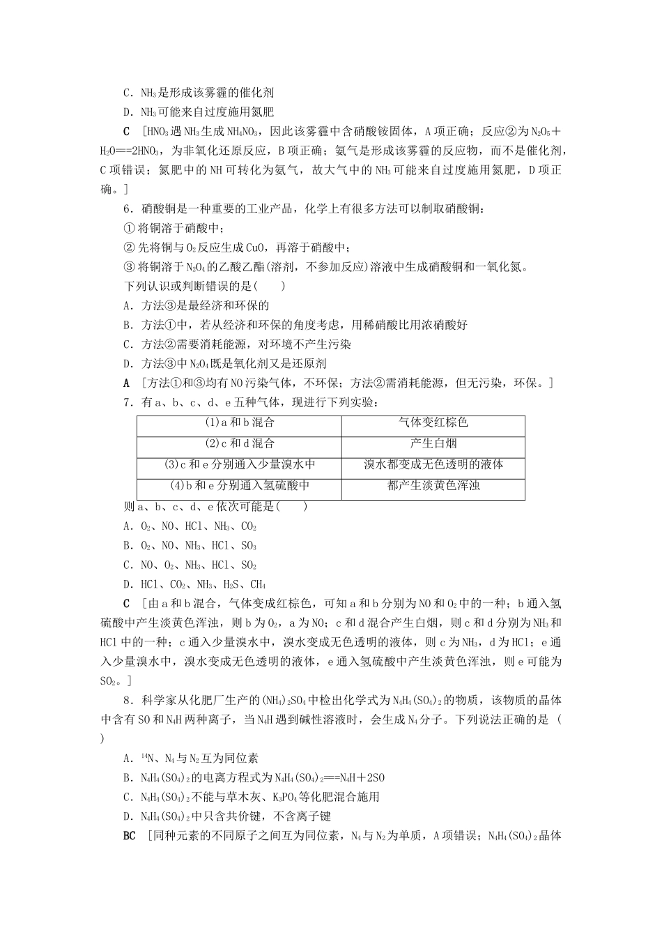 新高考化学一轮复习 课后限时集训12 氮的循环 鲁科版-鲁科版高三全册化学试题_第2页