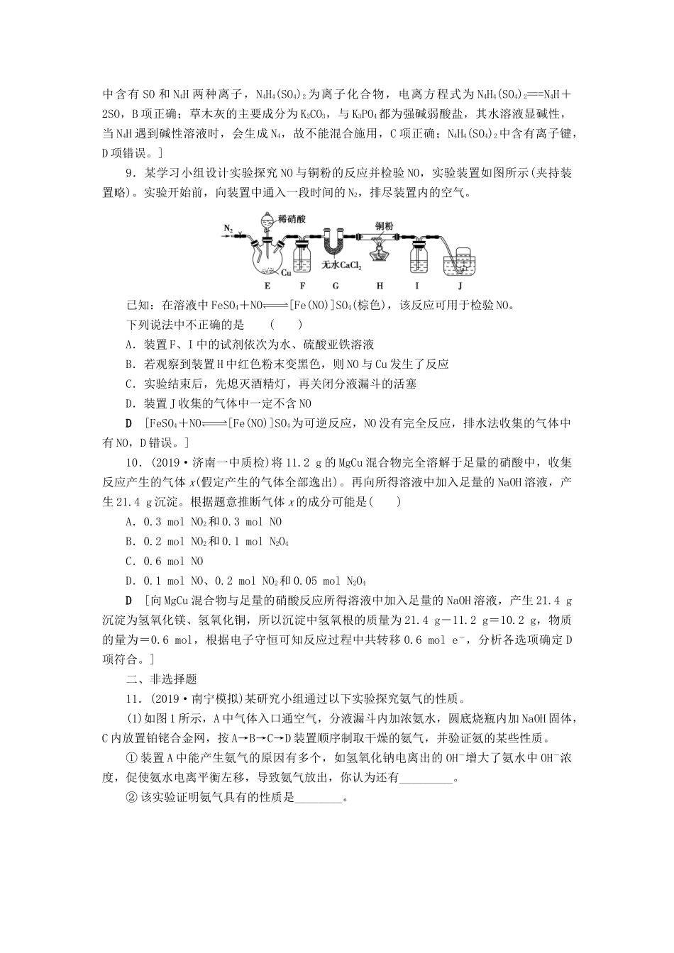 新高考化学一轮复习 课后限时集训12 氮的循环 鲁科版-鲁科版高三全册化学试题_第3页