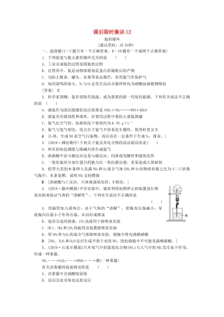新高考化学一轮复习 课后限时集训12 氮的循环 鲁科版-鲁科版高三全册化学试题