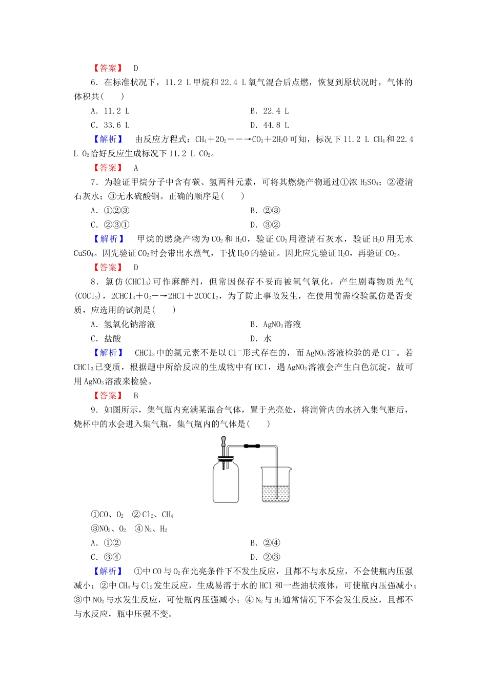 高中化学 第3章 重要的有机化合物 第1节 认识有机化合物（第1课时）有机化合物的性质学业分层测评 鲁科版必修2-鲁科版高一必修2化学试题_第2页