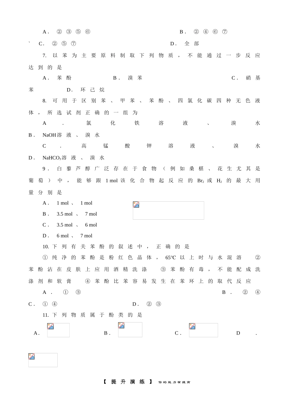 暑假练习26芳香烃_第2页