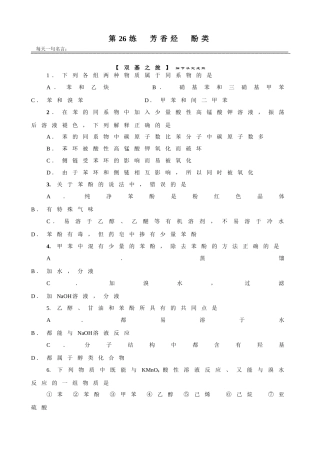 暑假练习26芳香烃