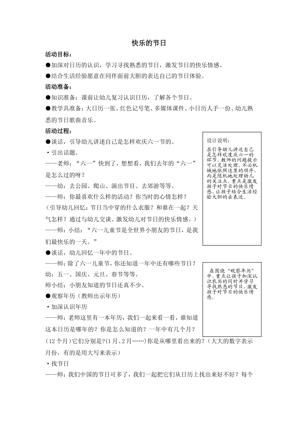 快乐的节日教案_第1页