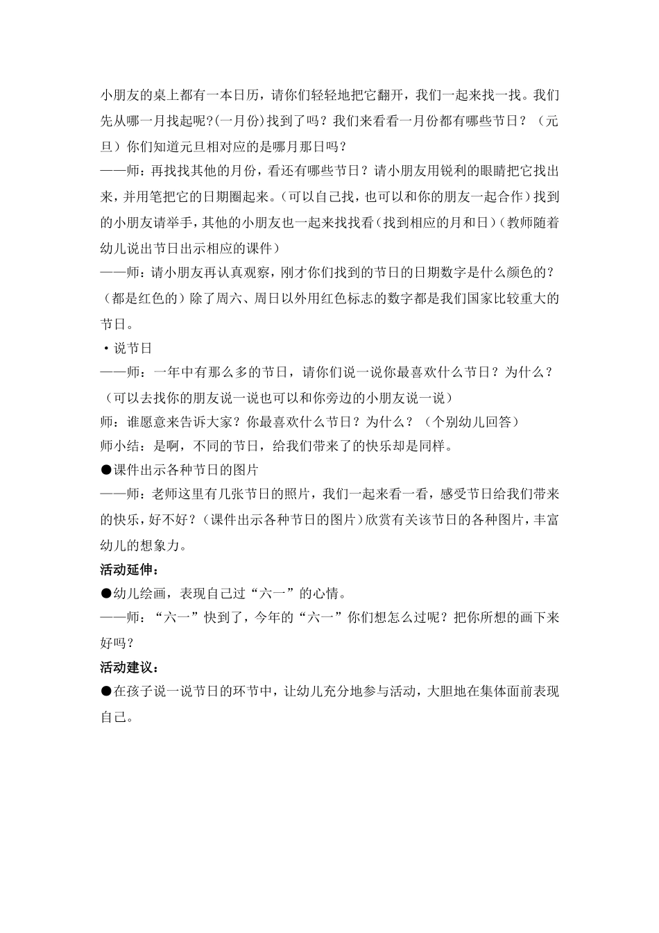 快乐的节日教案_第2页