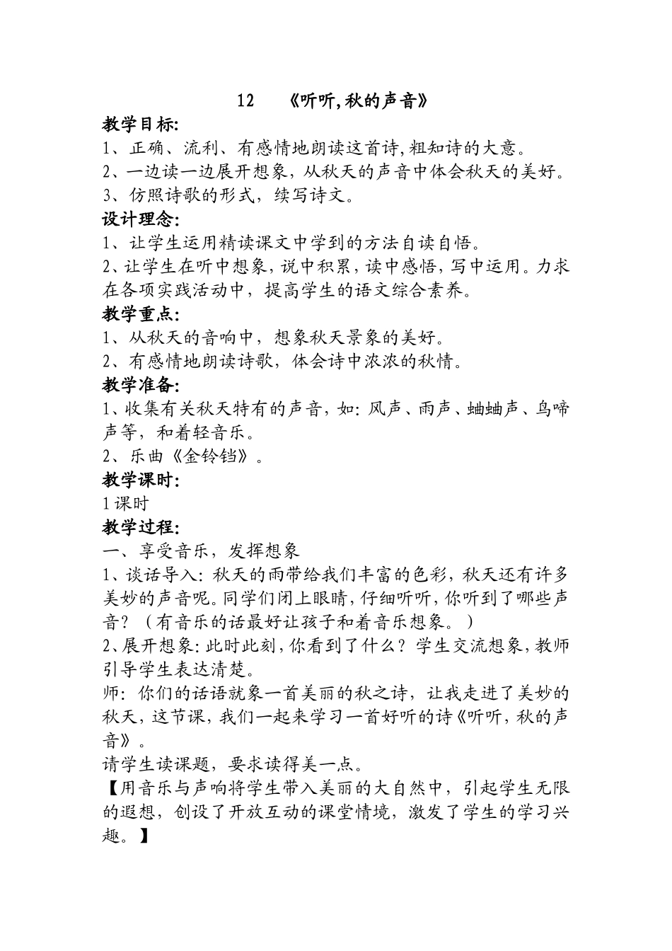 12-听听-秋的声音_第1页