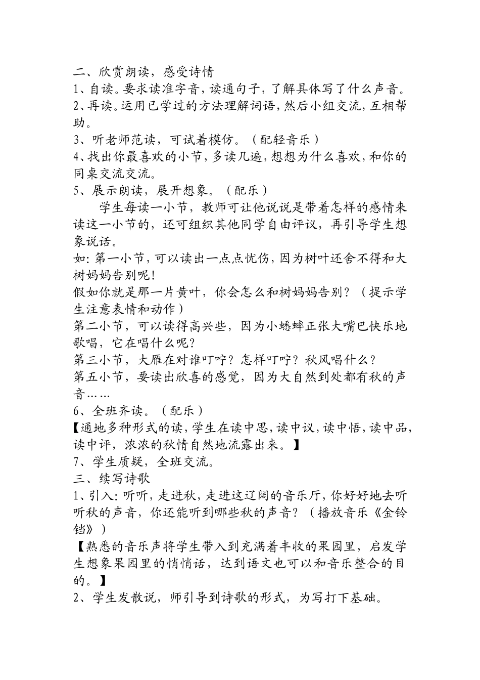 12-听听-秋的声音_第2页