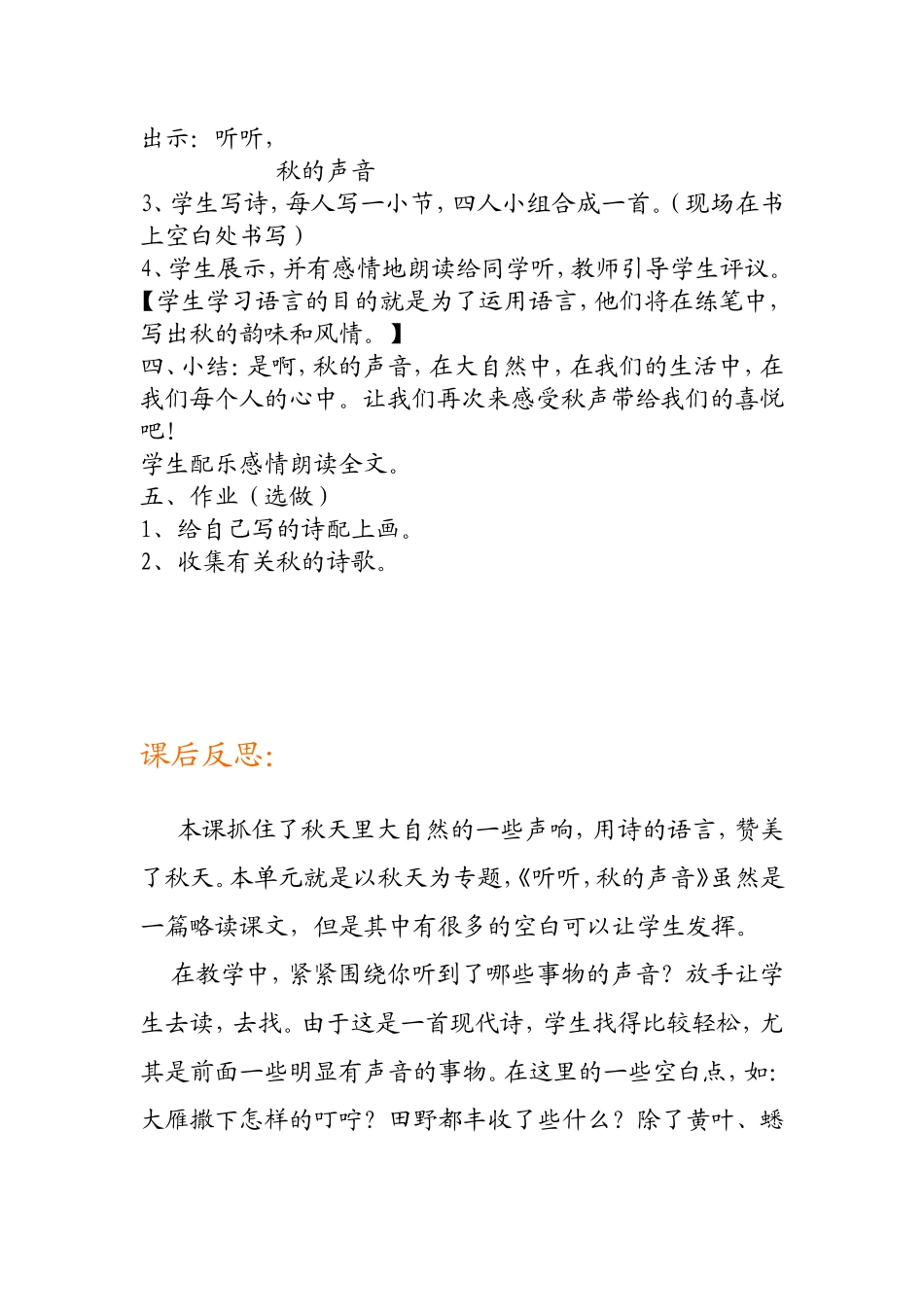 12-听听-秋的声音_第3页